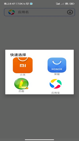 聚合应用商店
