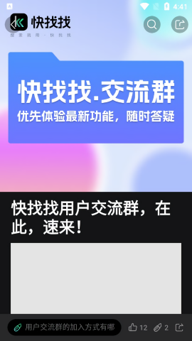 快找找