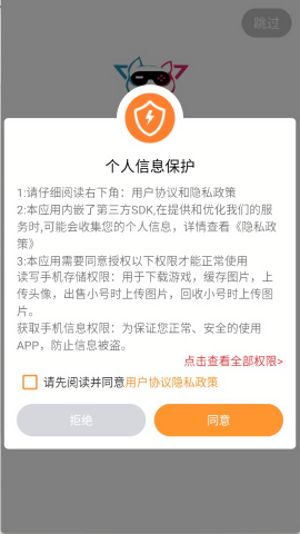 惠玩通手游平台app