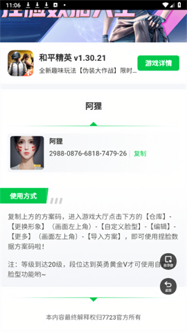 和平精英捏脸盒子