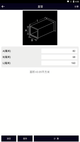 风管面积计算器