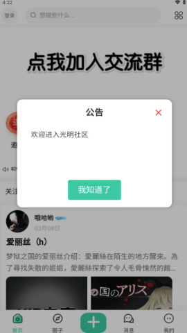光明社区