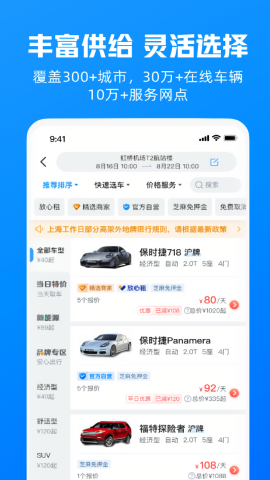 哈啰租车