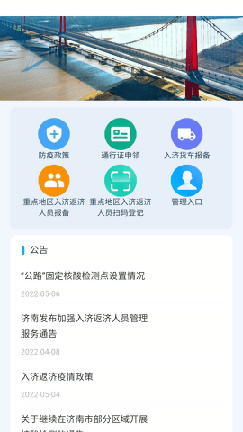 济南交通app