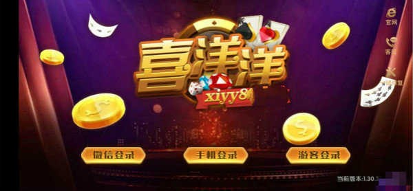 喜洋洋棋牌2025最新版