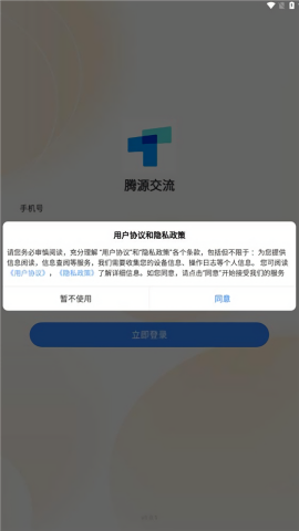 腾源交流