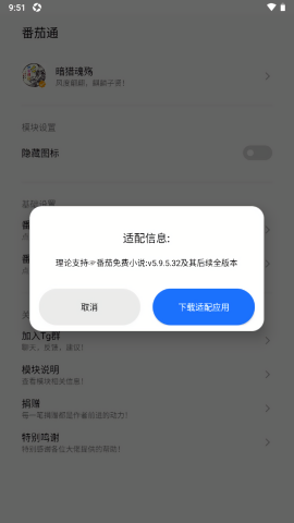 番茄通模块app