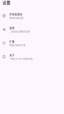 Echo音乐