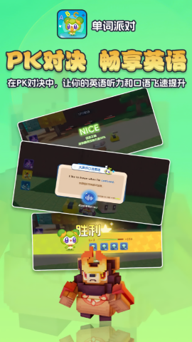 单词派对
