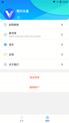 悟问天道虚拟机app