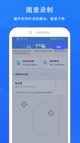 畅玩连点录屏器