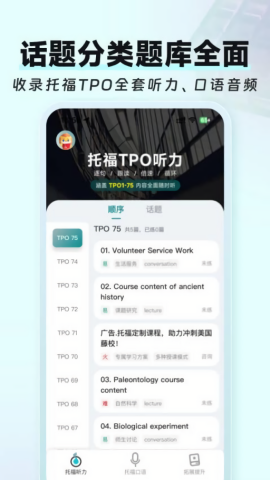 托福TPO精听
