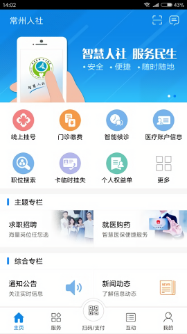 常州人社手机版