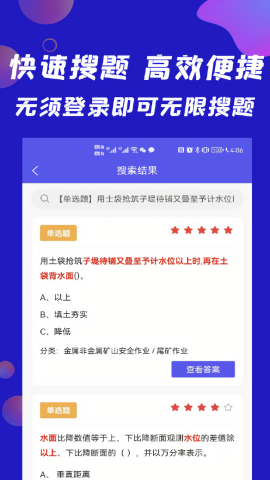 搜题快