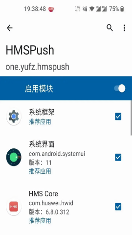 HMSPush模块