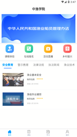 中渔学院
