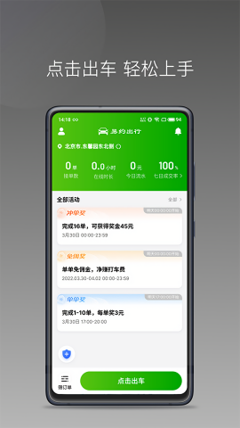 易约车主司机端1.20版本