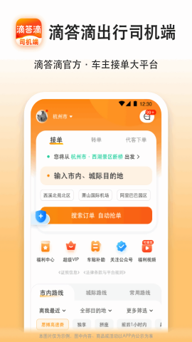 滴答滴出行司机端