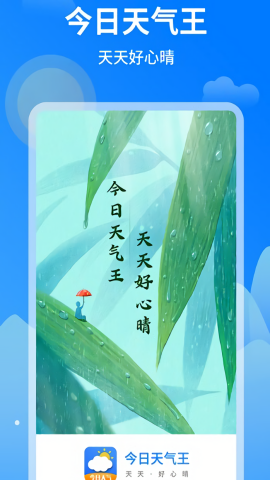 今日天气王