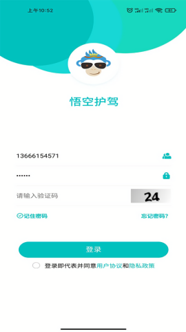悟空护驾app安卓版