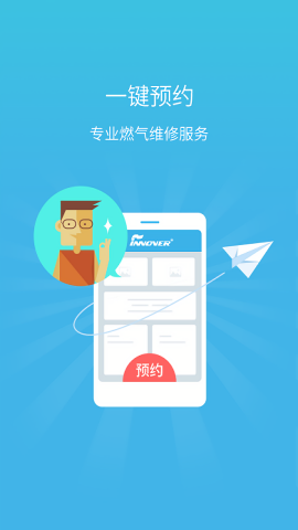 锋云慧燃气缴费app