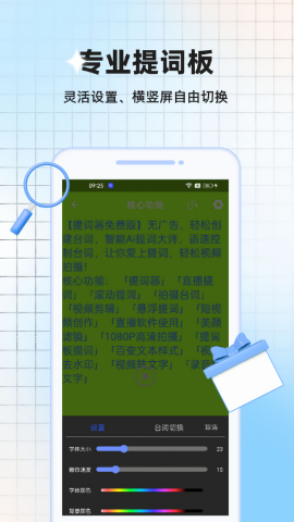 提词器视频提词