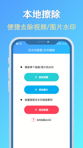 素材去水印app