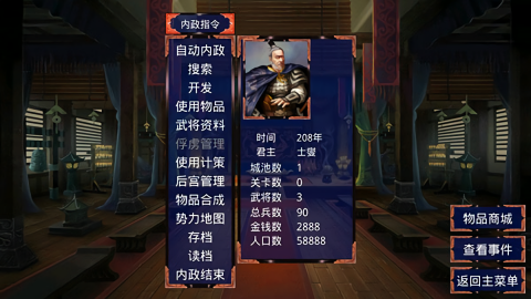 慕容三国x9威力加强版手机版