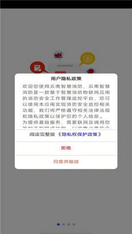 云南智慧消防平台app
