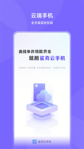 鲨克云手机
