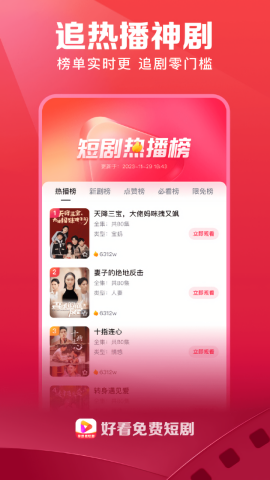 好看免费短剧