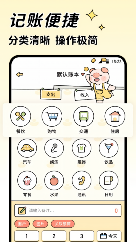 记账吧