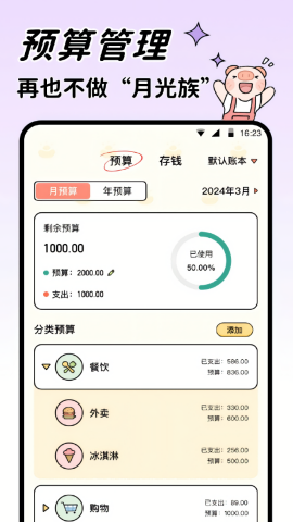 记账吧