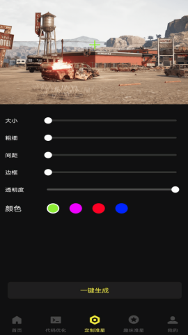 准心游戏助手