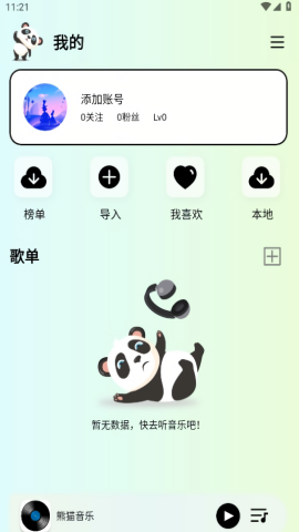 熊猫音乐