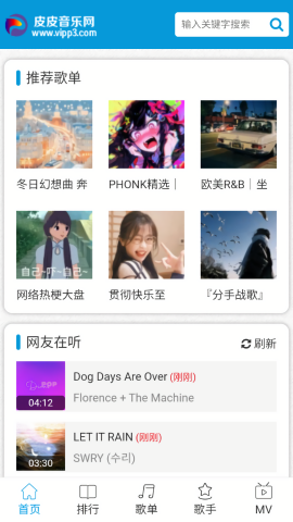 皮皮音乐网