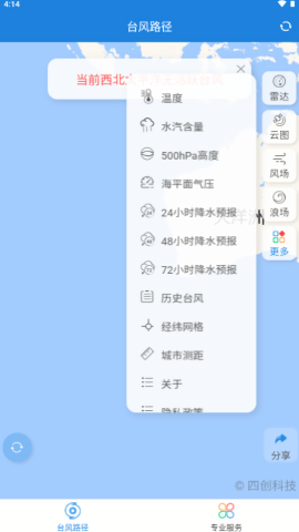 台风路径专业版版本3.1.5