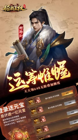 征战王权福利版