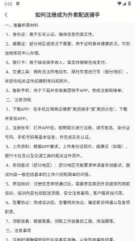 美东外卖助手