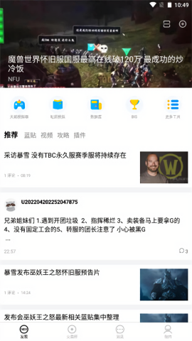 魔兽世界NFU玩家社区app
