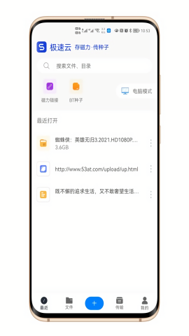 极速云
