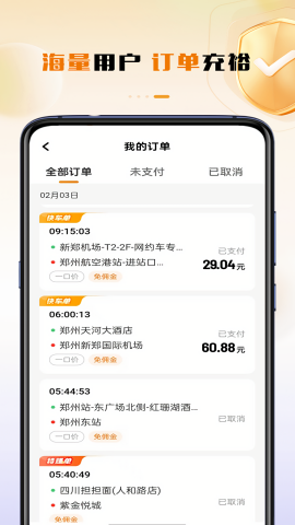 领航出行司机端