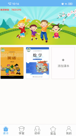 点读通app英语三年级