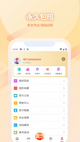 收好号游戏账号交易app