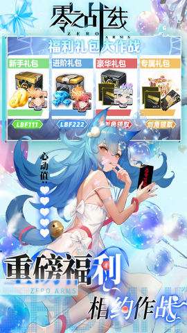 零之战线0.1折