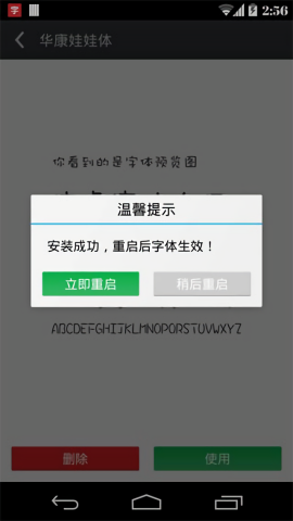 安卓字体大师