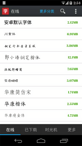 安卓字体大师