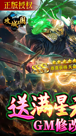 攻城三国0.1折新春版