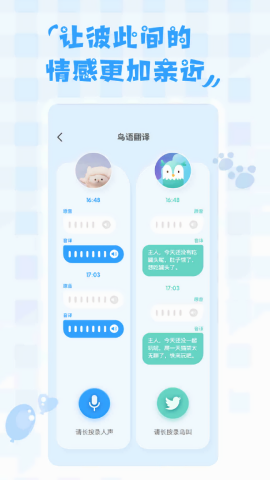 鸟语翻译器免费版