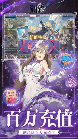 旅行骑士0.1折免费版